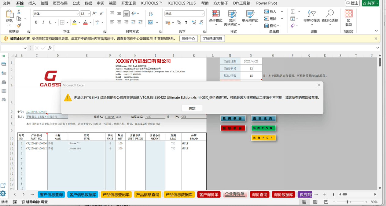 禁用VBA宏错误提示2