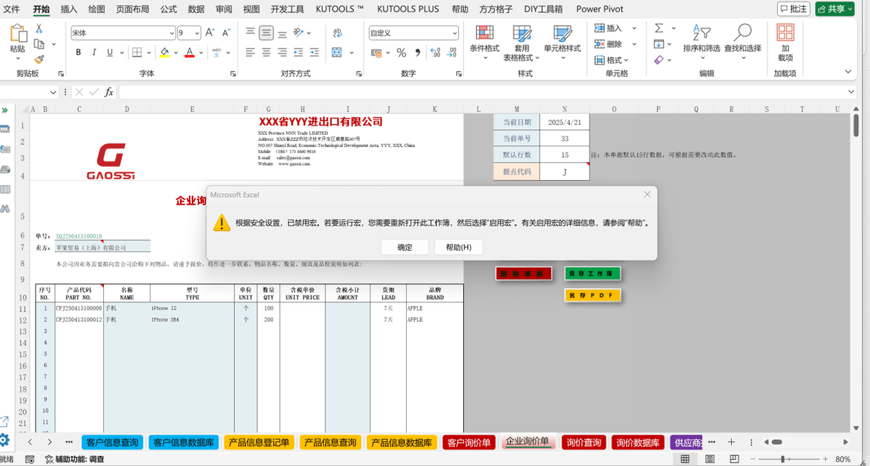 禁用VBA宏错误提示1