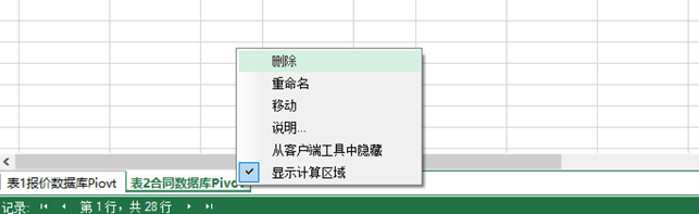 图114 删除【Power Pivot-管理数据模型】表格