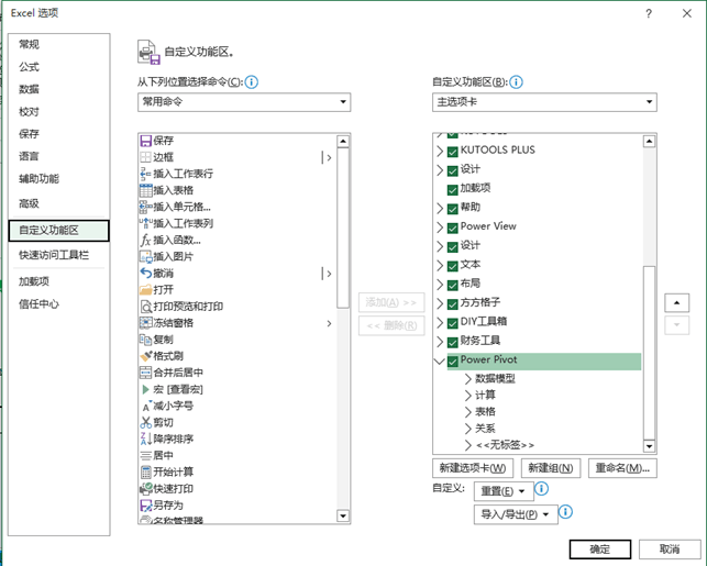 图116 勾选Power Pivot