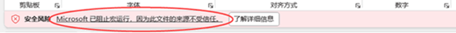 图117 安全风险提示