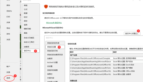图118 设置“受信任位置”