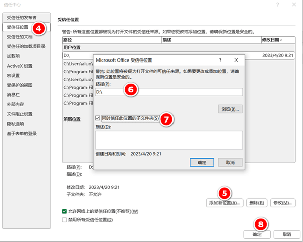 图119 设置“受信任位置”路径