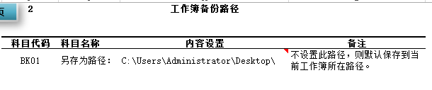 图74 工作簿备份路径设置