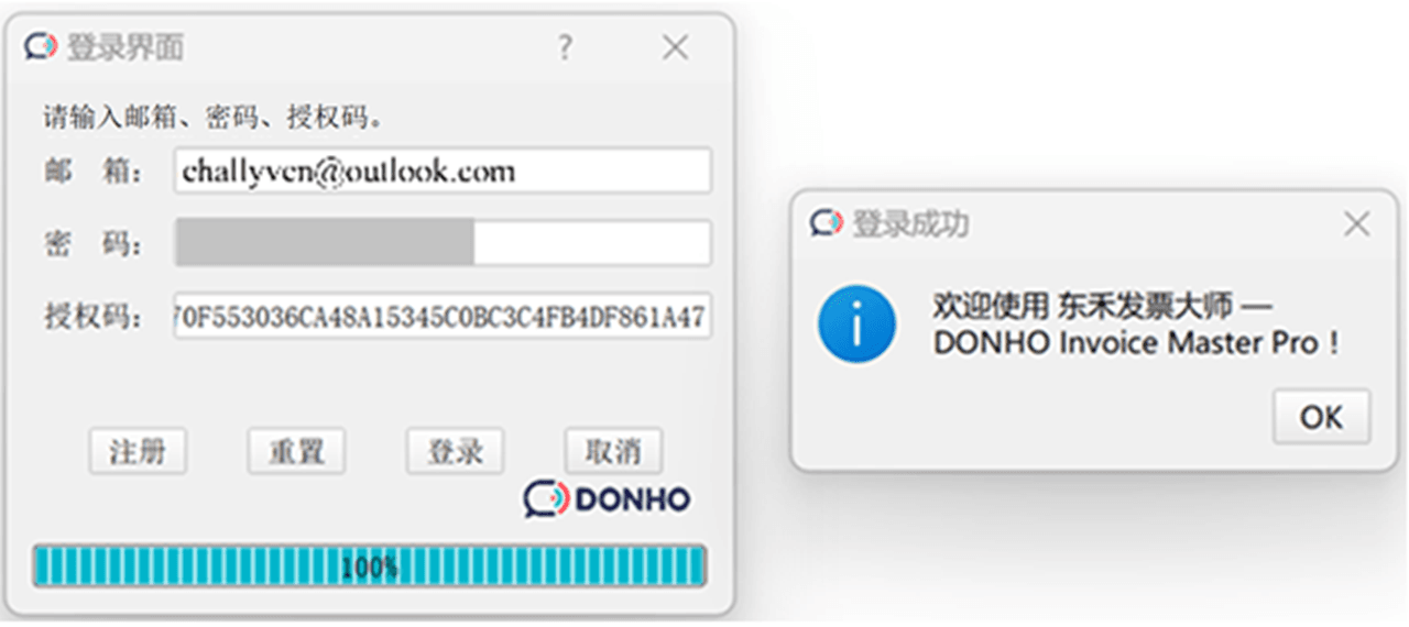 4 软件登录