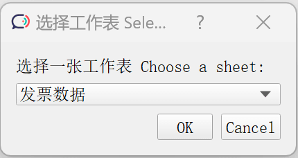 图10 选择工作表对话框