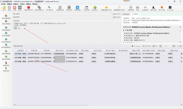 图11 Excel工作簿导入信息列表