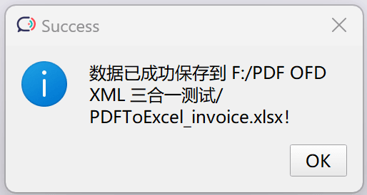 图12 成功保存提示