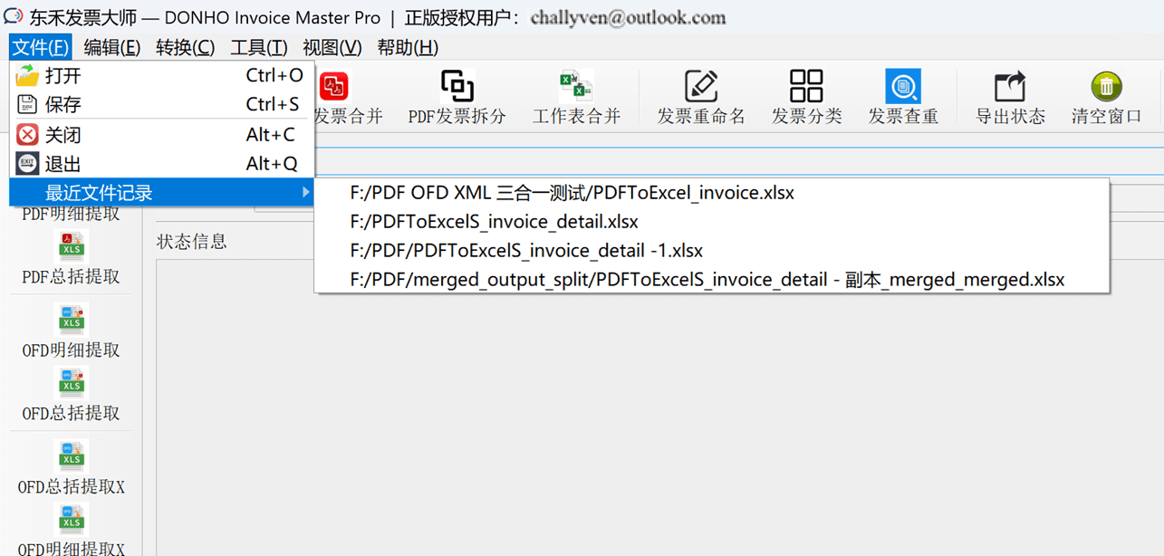 图15 最近文件记录