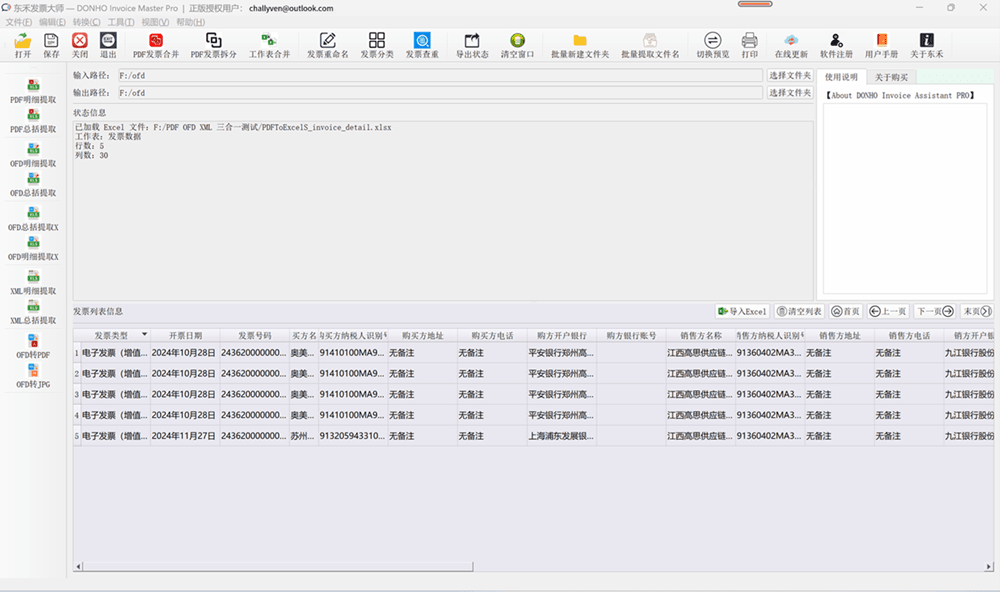 图24 成功导入‘PDFToExcel_invoice_detail.xlsx’ 至主界面中的【发票信息列表】表格