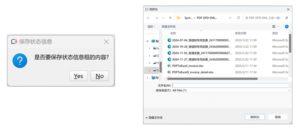 图21 保存状态信息