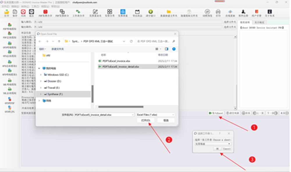 图23 导入‘PDFToExcel_invoice_detail.xlsx’至主界面中的【发票信息列表】中操作步骤