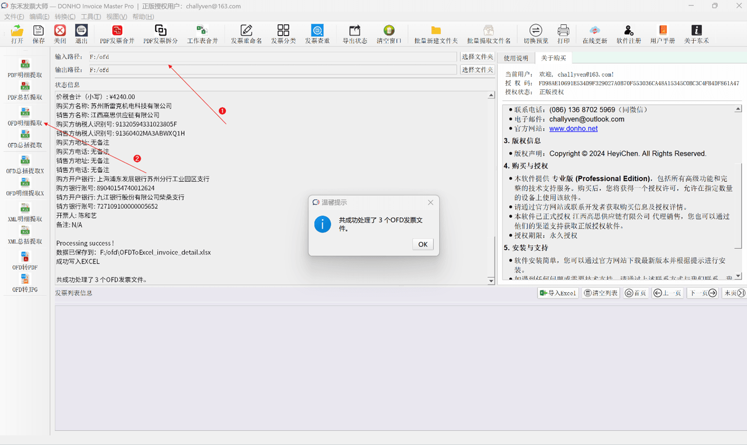 7.3 OFD明细提取