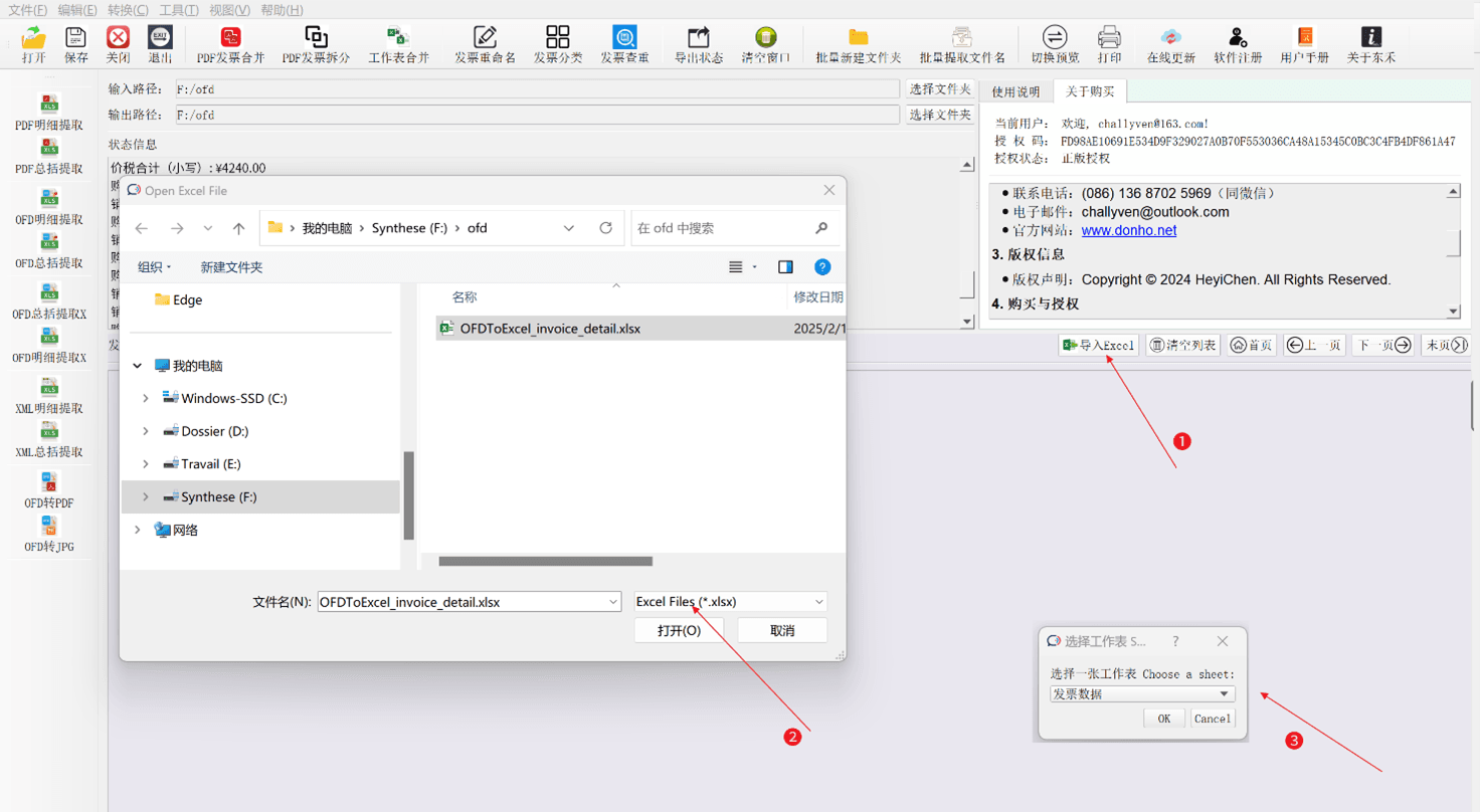 图33 导入‘OFDToExcel_invoice_detail.xlsx’ 至主界面中的【发票信息列表】中操作步骤