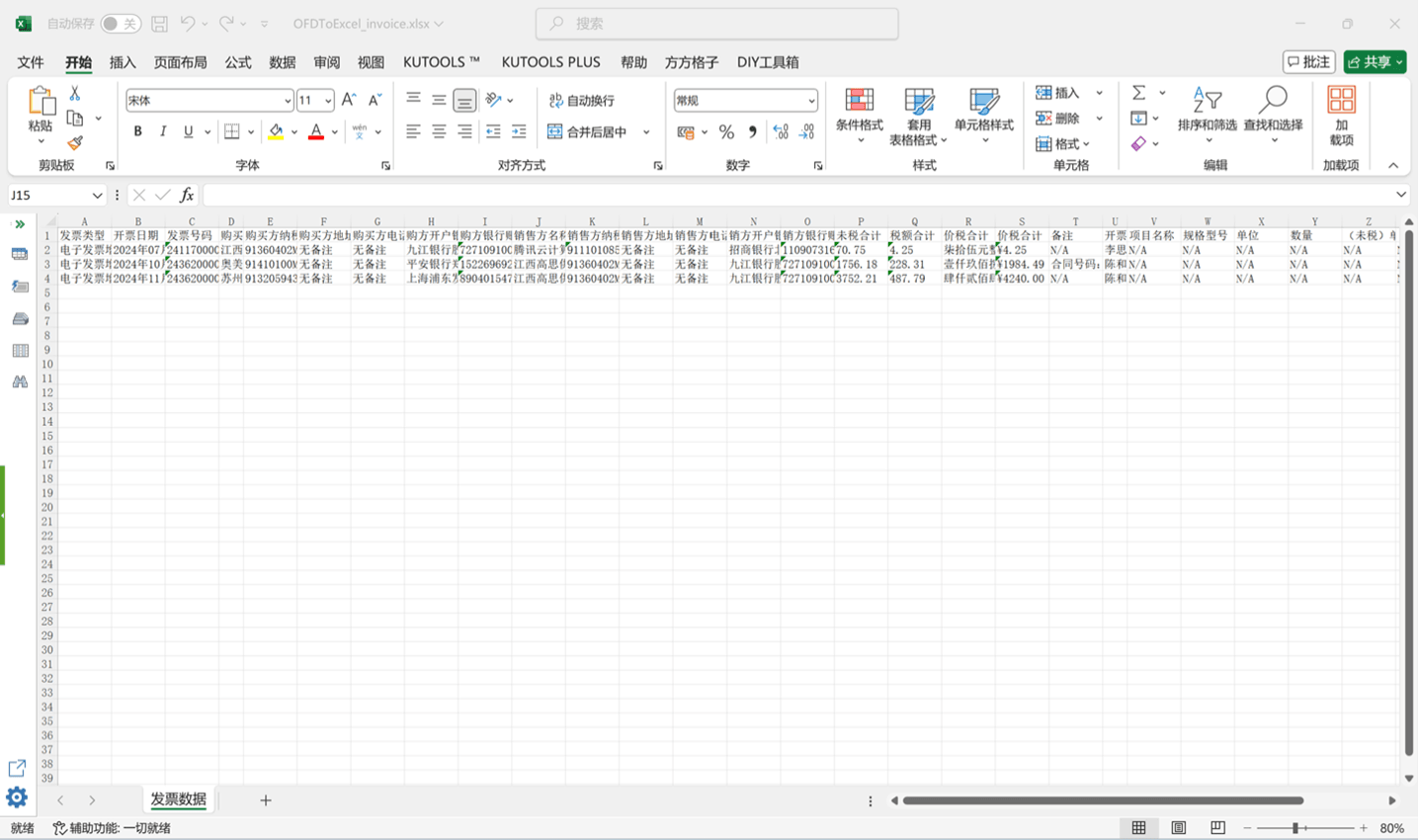 图37 【OFD总括提取】的发票信息文件‘OFDToExcel_invoice.xlsx’部分一览