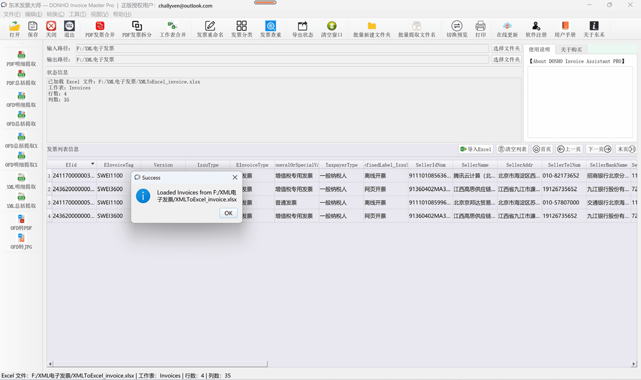 图51 成功导入‘XMLToExcel_invoice.xlsx’ 至主界面中的【发票信息列表】表格