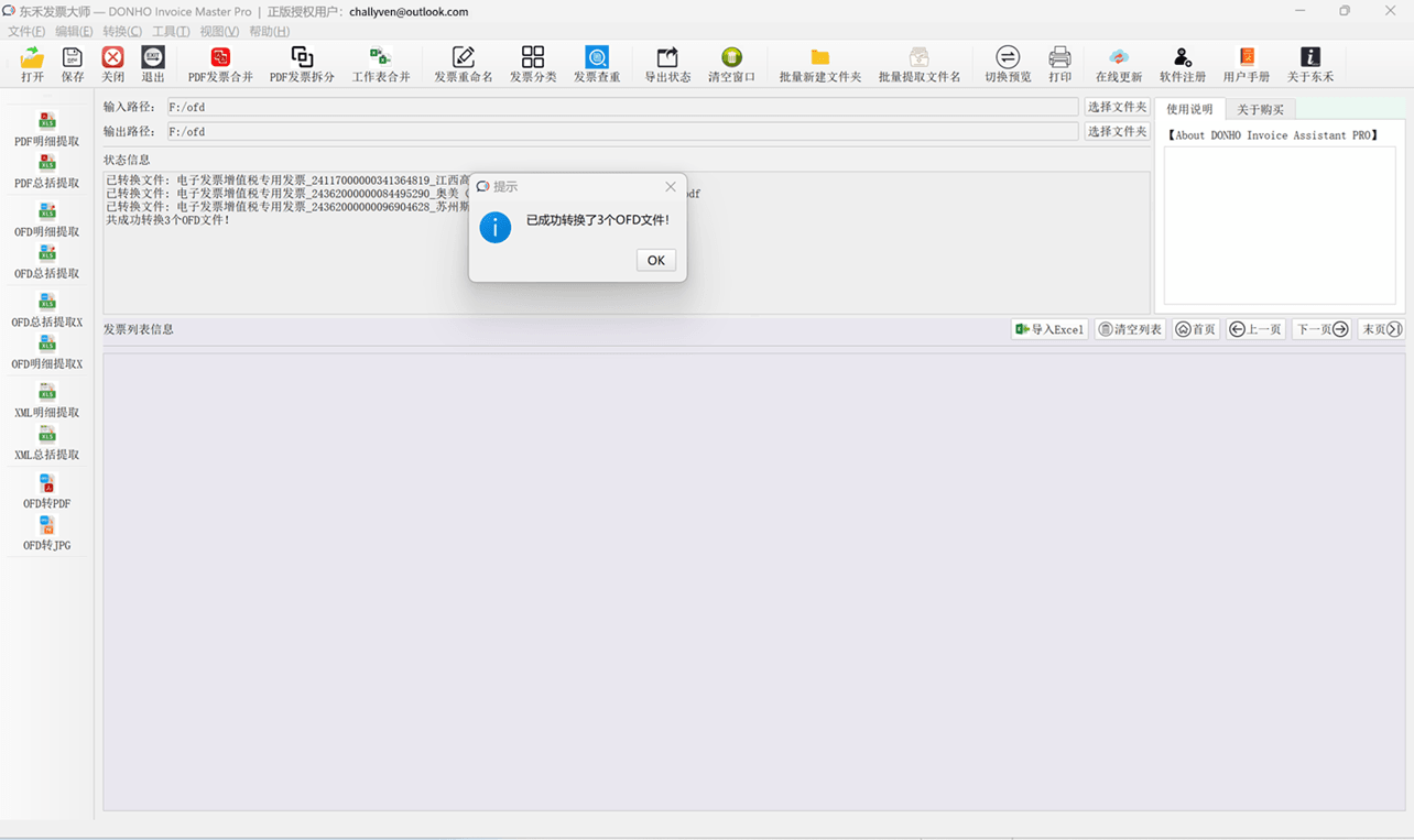 7.9 OFD转PDF