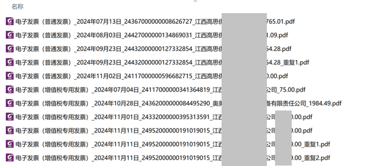 图64 PDF发票成功重命名结果