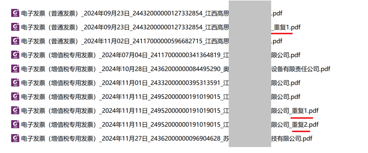 图65 勾选【发票号码】字段时,PDF发票重命名结果