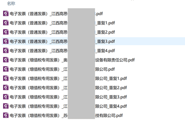 图66 没有勾选【发票号码】字段时,PDF发票重命名结果(可能会有误判重复文件)