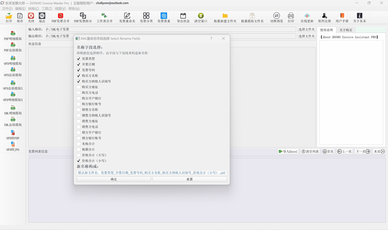 图68 XML重命名字段选择对话框
