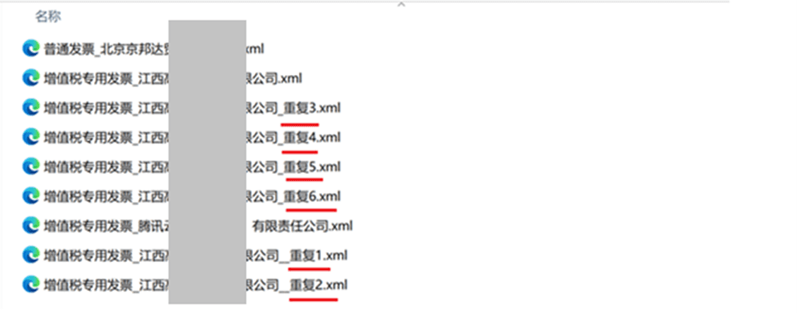 图72 没有勾选【发票号码】字段时,XML发票重命名结果(可能会有误判重复文件)