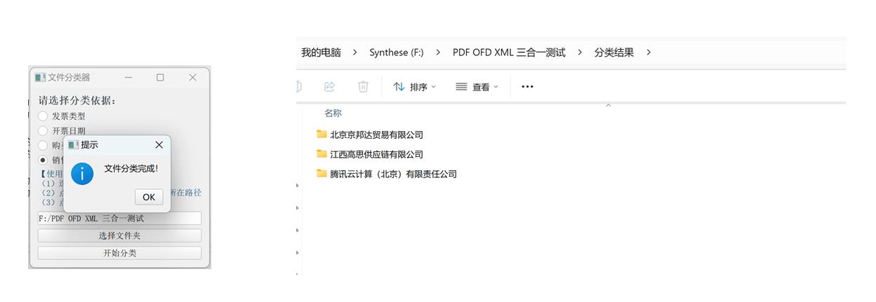 图74 OFD发票按【销售方名称】成功分类