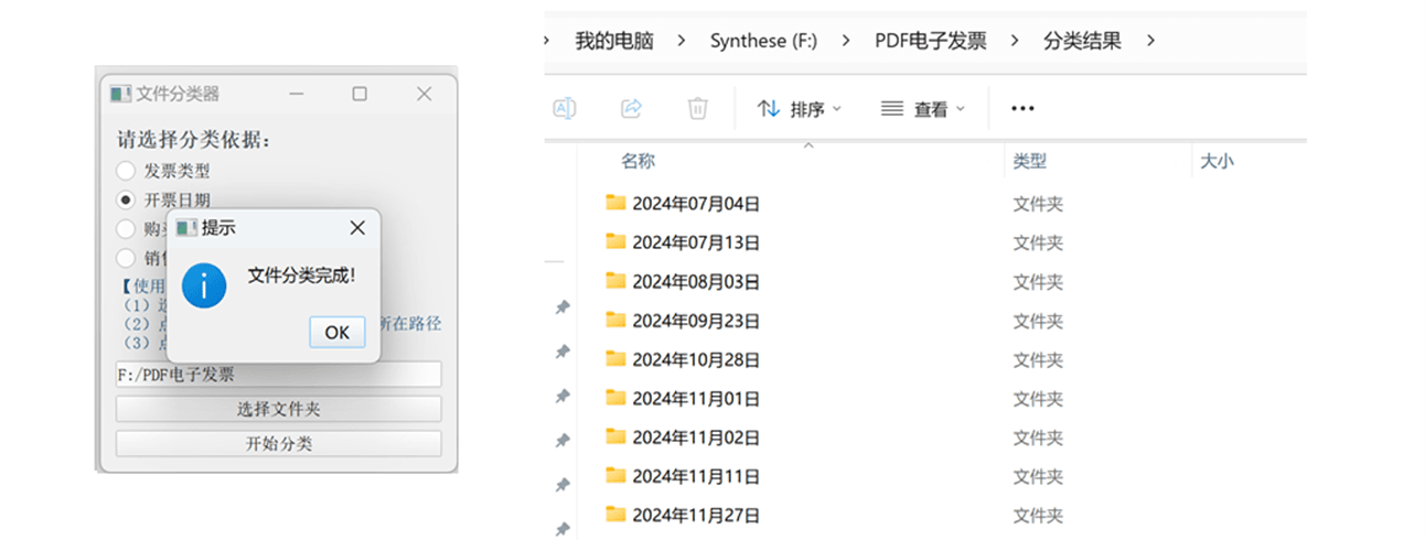 图76 PDF发票按【开票日期】成功分类