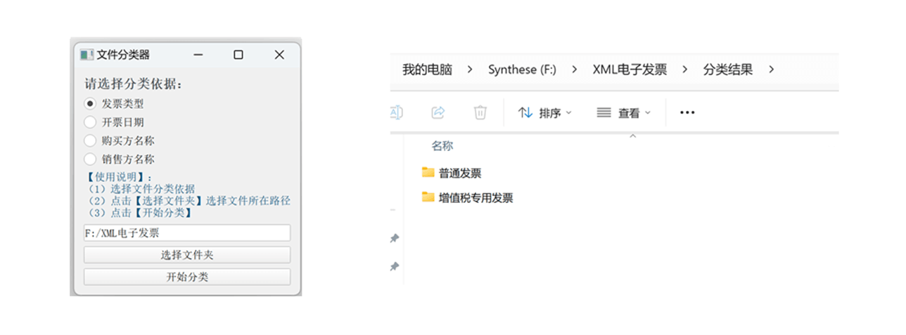 图78 XML发票按【发票类型】成功分类
