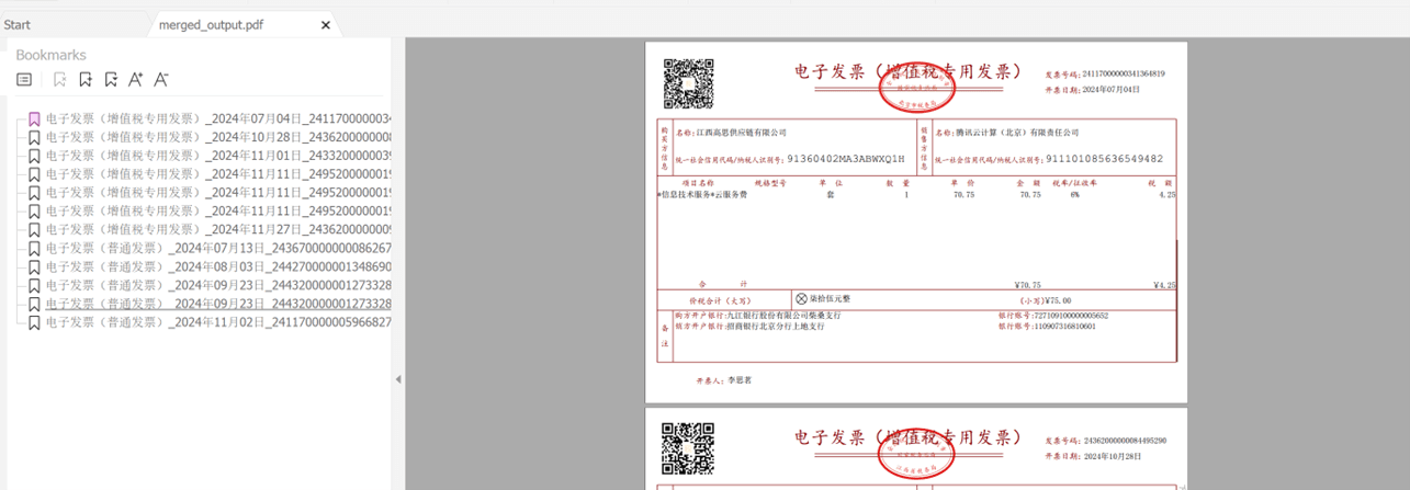 图84 PDF发票合并后的文件电子书签名