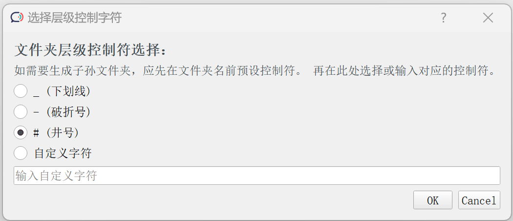图92 选择层级控制字符