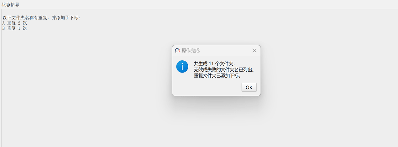 图93 成功实现批量新建文件夹