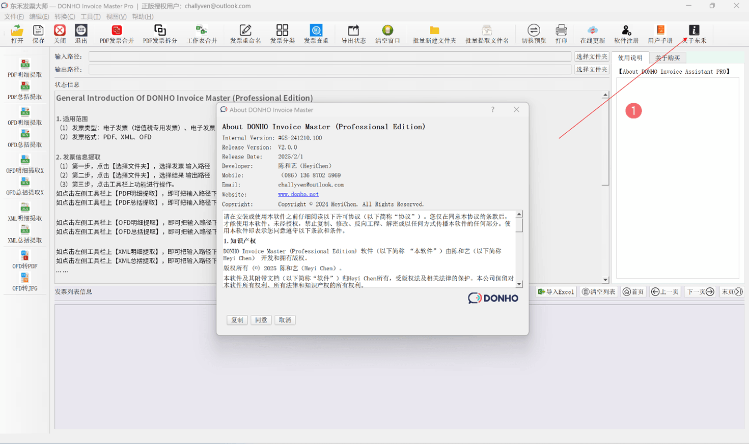 图110 关于东禾 About DONHO Invoice Management System