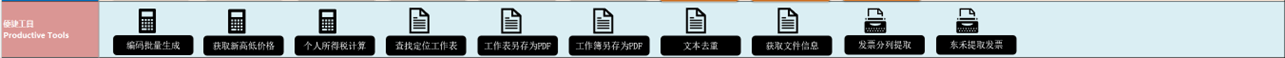 图82 便捷工具