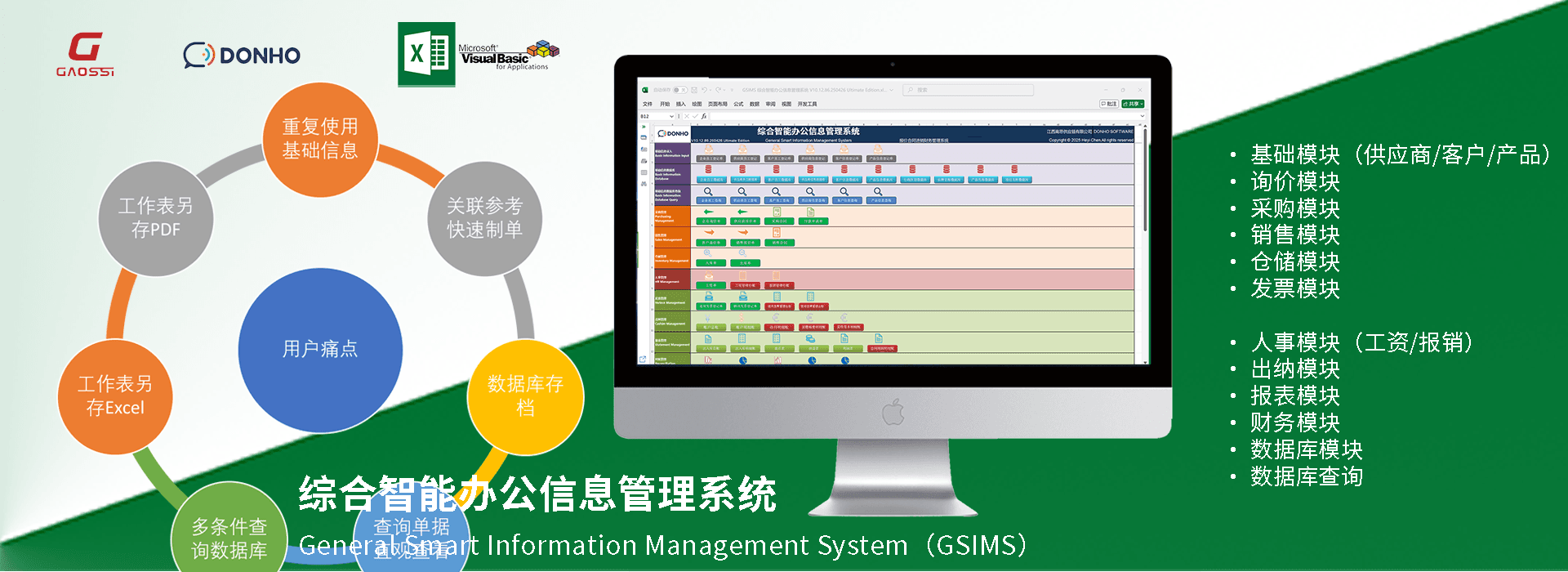 GSIMS综合智能办公信息管理系统BANNER 1920X700