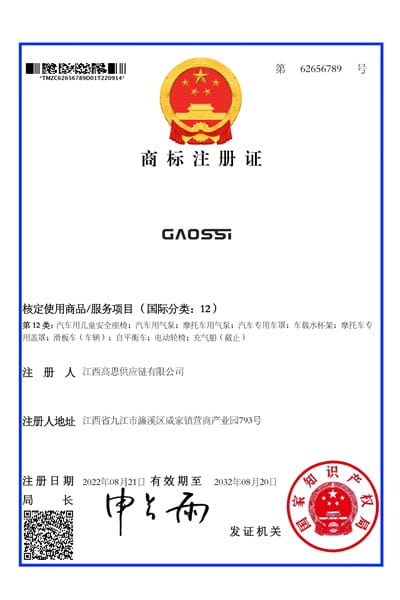 GAOSSI商标