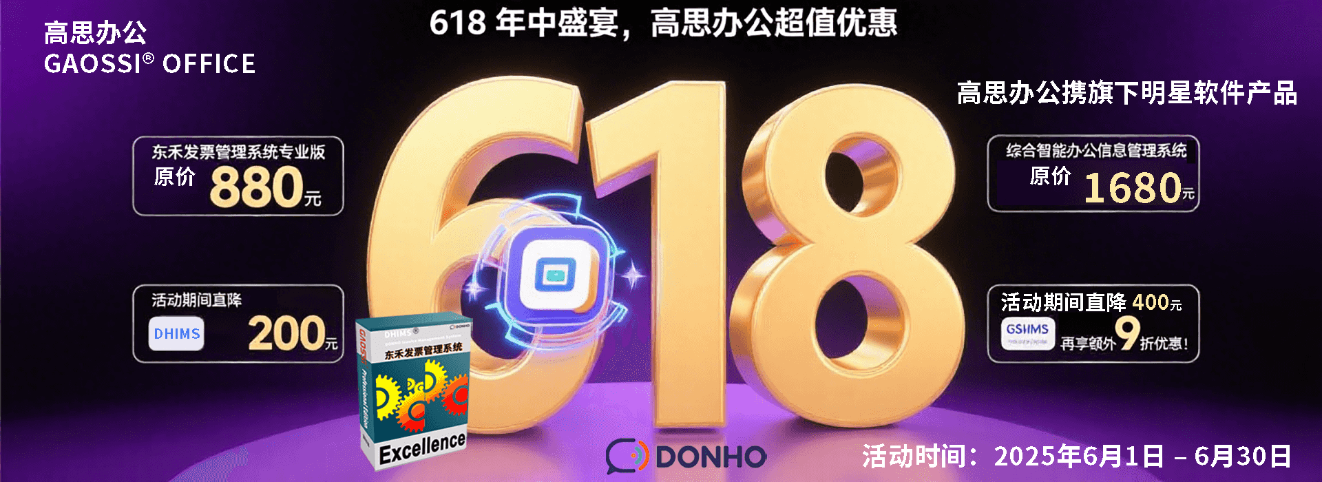 GAOSSI OFFICE 618 销售图案 (12) 1920X700