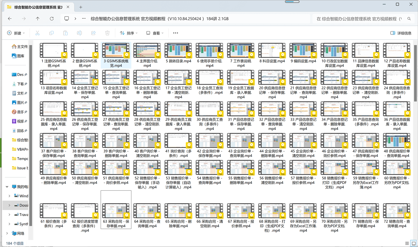20250426 综合智能办公信息管理系统 官方视频教程(V10.10.84.250424 ) - 视频文件夹截图